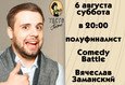 Вячеслав Заманский - полуфиналист Comedy Battle 1