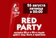 Red Party в "Тесто Песто" 1