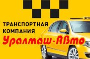 УРАЛМАШ-АВТО - Транспортная компания