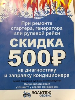 Дарим 500 рублей на заправку и диагностику автокондиционера!