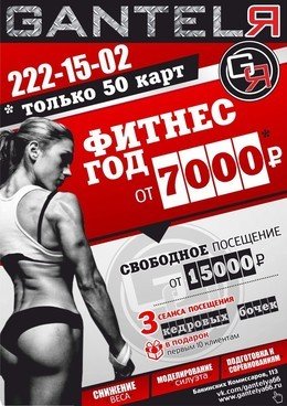 Год фитнеса от 7000 рублей