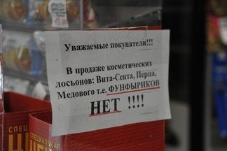 Роспотребнадзор закрыл точку по продаже спирта на Уралмаше