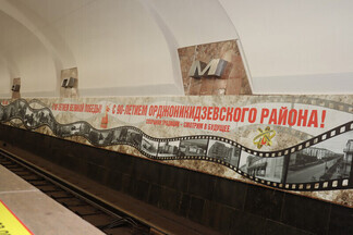 На станции метро «Уралмаш» торжественно открыли фотолетопись к юбилею Орджоникидзевского района