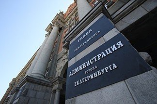 УрО РАН разработает программу развития микрорайонов Екатеринбурга до 2035 года