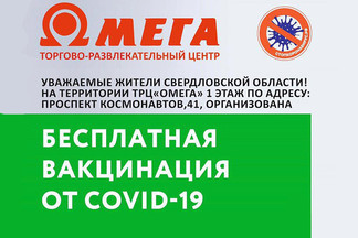 В торгово-развлекательном центре «Омега» вновь открылся мобильный пункт вакцинации от Covid-19