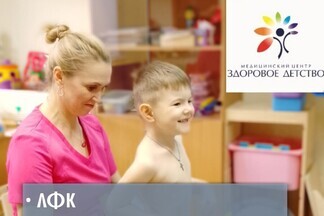 Кинезиотерапия и ЛФК в ЗДОРОВОМ ДЕТСТВЕ