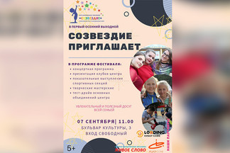 Изменена дата проведения Фестиваля "Созвездие приглашает-2019"