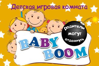 Студия детского праздника «BabyBoom»
