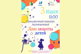 Студенты Орджоникидзевского приглашают на праздник ко Дню защиты детей