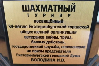 Совет ветеранов Орджоникидзевского победил в шахматном турнире