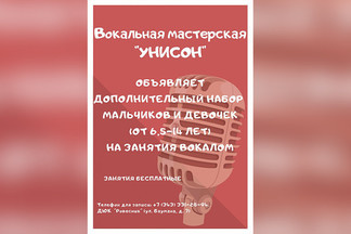 В Центре "Созвездие" ведётся дополнительный набор детей в вокальную студию "Унисон"