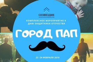 Центр "Созвездие" превратится в большой "Город Пап": в праздники вас ждут 6 тематических площадок